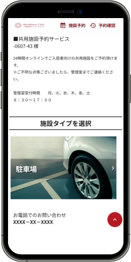 共有施設予約サービスの画面