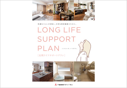 お部屋のサポート メンテナンス マンション ビルの総合管理会社 三菱地所コミュニティ