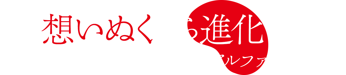 思いぬくから進化する 三菱地所コミュニティのプラスアルファの取り組み