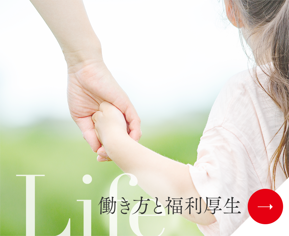 働き方と福利厚生